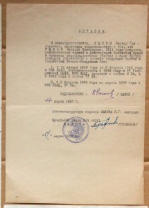 Справка о службе в ВОВ 734 НБАП 97 ГНБАП 262 НБАД 1956