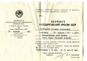 ОР на Горбачевском доке и Гос премия