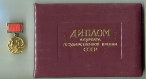 ОР на Горбачевском доке и Гос премия