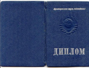 Диплом 1939г