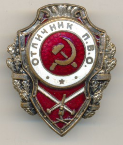 Отличник ПВО тип 1.