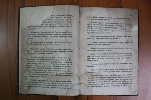 Голохвастов Домострой благовещенского попа Сильвестра. 1849