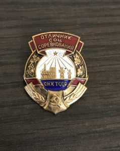 ОСС СНХ Туркменской ССР...