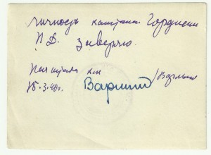 От Сержанта с Редким Знаком до Генерала Артиллерии,Архив.