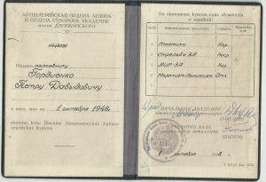 От Сержанта с Редким Знаком до Генерала Артиллерии,Архив.