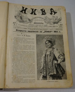 Годовая подшивка журнала "Нива" за 1914 год.