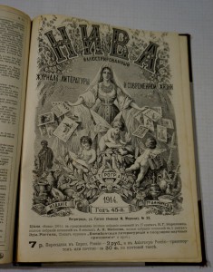 Годовая подшивка журнала "Нива" за 1914 год.