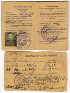 Красноармейская книжка +справка о ранении.