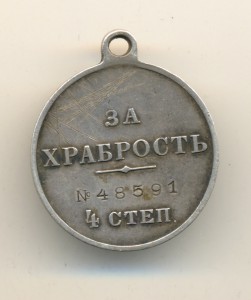 Храбрость 48 т. (1285)