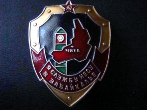 Я службу несу в Забайкалье
