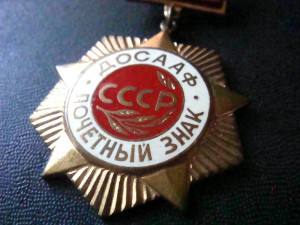 ДОСААФ CCCP почетный знак