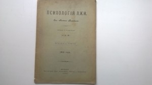 Камила Мелитана. Психология лжи. 1903 год