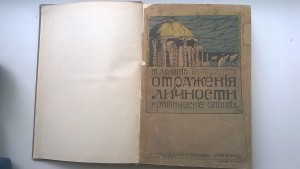 Ардов. Отражение личности. 1909 год