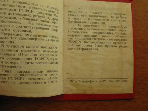 док, "Отличник соц.соревнования РСФСР", 1972г.