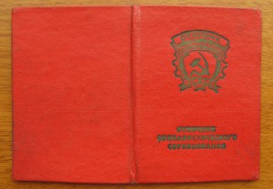док, "Отличник соц.соревнования РСФСР", 1972г.