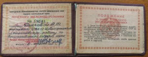 док, "Почетный ЖД", на женщину, 1945г.