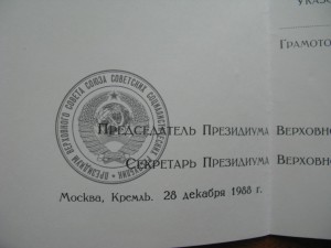 Грамота, воину-интернационалисту, чистая!