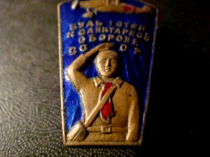 Будь Готов к санитарной обороне СССР 1934год