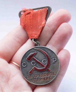 Трудовое Отличие 31** (Треуголка)