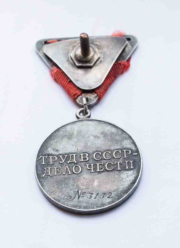 Трудовое Отличие 31** (Треуголка)