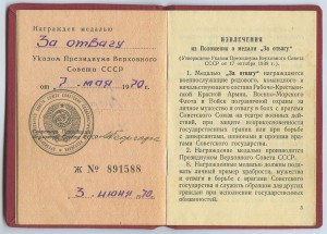 Кавказ, За Отвагу с уд. + Гвардия.