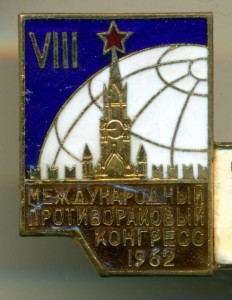 VIII Международный противораковый конгресс 1962 ___ ИМЕННОЙ!