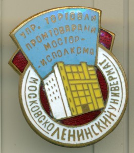 ТЯЖЕЛЫЙ __ Московско-ЛЕНИНСКИЙ УНИВЕРМАГ! __ ЭМАЛЬ! ___ ЛЮКС
