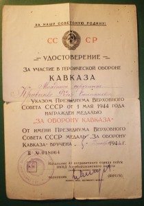 Кавказ (43-й ПО НКВД Азерб. округа)