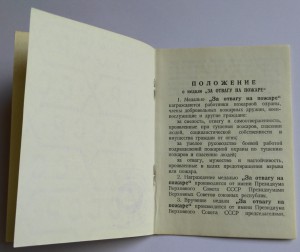 За Отвагу на Пожаре.ПВС АрмССР.Состояние.