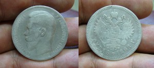 1 рубль + 50 коп 1985 - 1896-1899 - кошелек