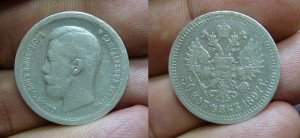 1 рубль + 50 коп 1985 - 1896-1899 - кошелек