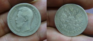 1 рубль + 50 коп 1985 - 1896-1899 - кошелек