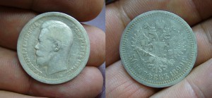 1 рубль + 50 коп 1985 - 1896-1899 - кошелек