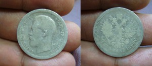 1 рубль + 50 коп 1985 - 1896-1899 - кошелек