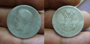 1 рубль + 50 коп 1985 - 1896-1899 - кошелек
