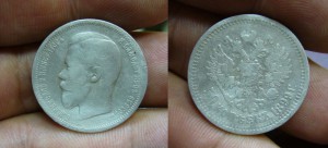 1 рубль + 50 коп 1985 - 1896-1899 - кошелек