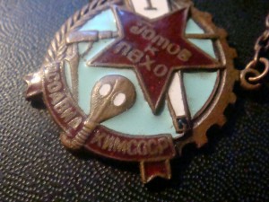 ГОТОВ К ПВХО  ОСОАВИАХИМ  СССР №8050