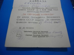 Кавказ от ПВС Арм. ССР 1945г.