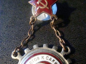 Готов к Санитарной обороне СССР подвес 3 из 11