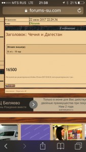 Чечня и Дагестан