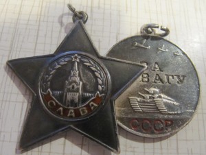 Слава+отвага!