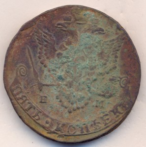 5 копеек 1779 г. ЕМ .