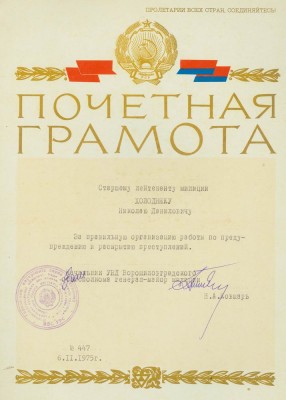 3 почётные грамоты на одного."Советская милиция"