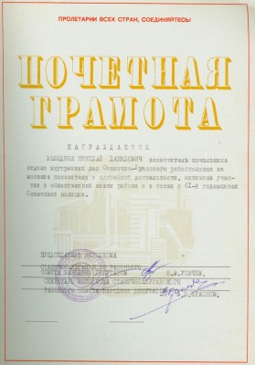 3 почётные грамоты на одного."Советская милиция"