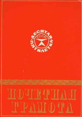 3 почётные грамоты на одного."Советская милиция"