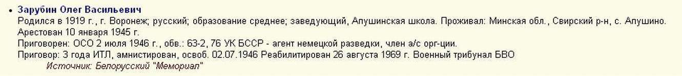 ОВ 2 ст. на "агента немецкой разведки".