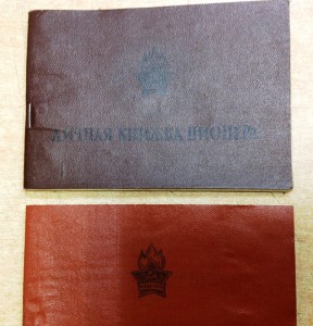 Личная книжка пионера