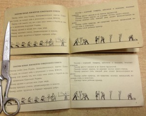 Личная книжка пионера