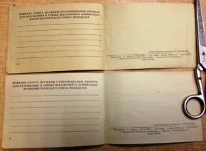 Личная книжка пионера