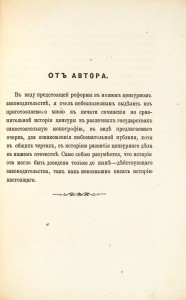 Исторический очерк нашего законодательства о печати с рубля